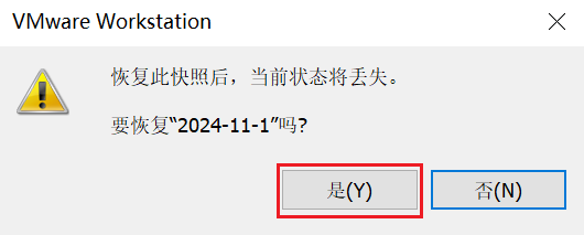 同意恢复快照