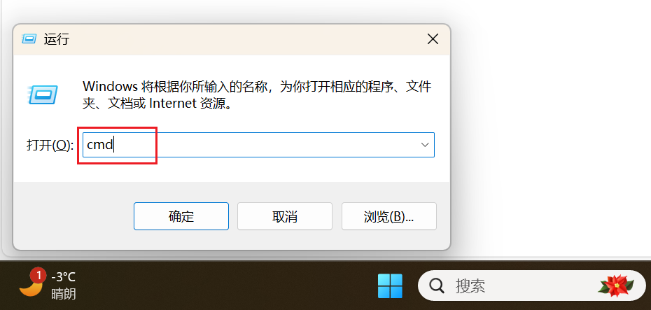 打开cmd